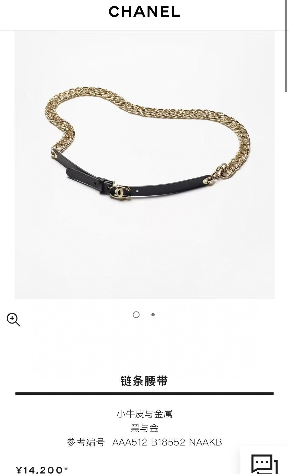Пояс-ланцюжок Chanel із латуні